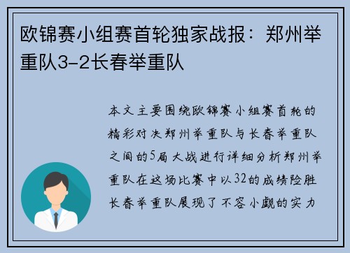 欧锦赛小组赛首轮独家战报：郑州举重队3-2长春举重队